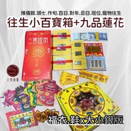 [Shangxiang Industry] Rebirth Gold Paper Small Silver Ingot Lotus Taiwan Dollar Cremation Funeral Ha