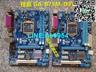 【小楊嚴選】Gigabyte技嘉 GA-B75M-HD3 B75M-D3V 1155針 支