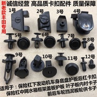Vios FS Zhixuan Vios Zhixiang Water Tank Guard, Bumper, Fender, Leaf Panel Inner Lining Clip Buckle