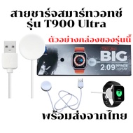 Charger Cable For Smart Watch T900 Ultra
