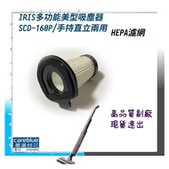 Filter Suitable For IRIS Alice SCD-160P SCD-P1P HCD-A2-A Handheld Upright Dual-Use Vacuum Cleaner De