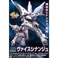 [預訂/2月] 純白新安州 HGBF:B模型