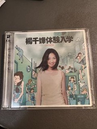 Miriam Yeung 楊千嬅 體驗入学 CD+VCD Set