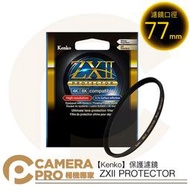 ◎相機專家◎ Kenko 77mm ZXII PROTECTOR 濾鏡保護鏡 4K 8K 防水防油 另有其他口徑 公司貨
