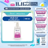 บิโอเร คลีนซิ่ง มิลค์ 180 มล Biore Cleansing Milk 180 ml ล้างเครื่องสำอาง