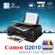 Canon printer inkjet PIXMA G2010 (colorfly 1 set) แคนนอน_print InkTank scan copy_ประกัน 1 ปี (ปรินเต