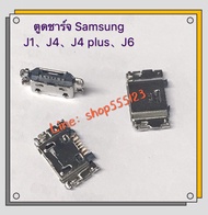 ตูดชาร์ท ( C-C ) Samsung Galaxy J1 - J4 - J4 Plus - J6 - A10