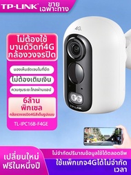 TP-Link | กล้องวงจรป้อนแบบ 4G ความละเอียด 4 ล้านพิกเซล