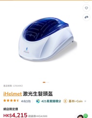 iHelmet 激光生髮頭盔