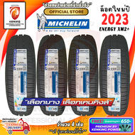 ยางขอบ16 MICHELIN 195/50 R16 Energy XM2+ ยางใหม่ปี 23 ( 4 เส้น) FREE!! จุ๊บยาง PREMIUM BY KENKING POWER 650฿ (ลิขสิทธิ์แท้รายเดียว)