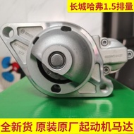 Real Shot❤ Original Factory Great Wall Tengyi C30C50 Harvard H1H6 1.5 Discharge 1.5T Car Starter Sta