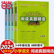 Bacaan Peperiksaan Bahasa Cina Sekolah Rendah Asli Latihan Terpilih Penjelasan Terperinci Darjah 3-6