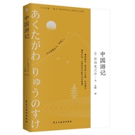 中国游记 日本文豪 鬼才作家芥川龙之介的文化之旅