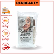 dcash #bleachingpoder ผงฟอกสีผม สีแดง /สีเทา/ สีชมพู/สีขาว