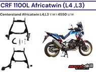 ขาตั้ง CRF 1100L Africatwin (L.3/L.4)/Center Stand CRF 1100L Africatwin (L.3/L.4)