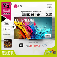 LG - 75 吋 LG QNED86 4K 智能電視 (2024) 75QNED86TCA QNED86TCA