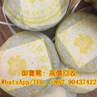 實體店上門高價回收 茶葉 茶餅 茶磚 普洱茶 老白茶 雲南七子 老班章 大益 冰島 老同志 中茶等等 老版茶餅 陳年茶葉 名貴茶葉 靚茶餅 中茶 等等 大益 2004 黃大益班章野生茶