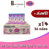 [ส่งฟรี X 1ลัง] S26 เอส26 โอเมก้าพลัส นมUHT นมยูเอสที รสจืด สูตร3 (180มล. 36กล่อง) (1ลัง) เอส-26สูตร