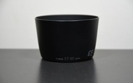 【經典古物】佳能 Canon EF 75-300mm EF 55-250mm ET-60 遮光罩
