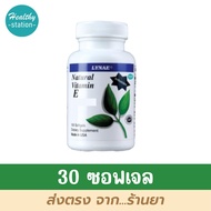 วิตามินอี Lynae Natural Vitamin E 400 I.U. 100 Softgels