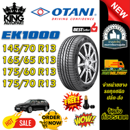 ยางรถยนต์ ขนาด 145/70R13 165/65R13 175/60R13 175/70R13 รุ่น EK1000 ยี่ห้อ OTANI (แถมจุ๊บลม)