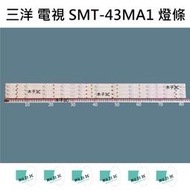 【木子3C】三洋 電視 SMT-43MA1 燈條 一套四條 每條11燈 全新 LED燈條 背光 電視維修