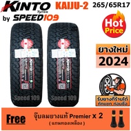 KINTO ยางรถยนต์ ขอบ 17 ขนาด 265/65R17 รุ่น KAIJU-2 (ปี 2024)