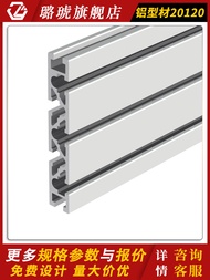 LUHU ALUMINIUM PROFILE | โปรไฟล์อลูมิเนียมอุตสาหกรรมมาตรฐานยุโรป 20120