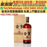 【聚源閣】 香港多間實體門市 求  · 竹鶴，竹鶴12，竹鶴25Pure Malt，日本威士忌，響Hibikl 30，響17，響21，餘市，餘市20，山崎，山崎18，山崎25，白州，洋酒，大富士，武藏