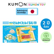 Kumon toys New Triangle Tangram ของเล่นเสริมพัฒนาการเด็กอายุ 2 ปีขึ้นไป ของเล่นคุมอง ของแท้ สินค้าพร
