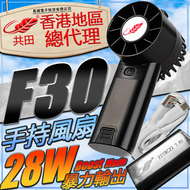 共田 - 共田總代理 F30暴風版手提式迷你芭蕉扇 風扇 2023新款 - 黑色