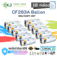 CF283A/CART-337 (83A) ( 10 กล่อง ) สีดำ แบรนด์ Balloon ตลับหมึกเลเซอร์เทียบเท่า สีดำ M201dw M201n M1