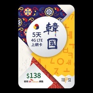 {荃灣24Cards} TOPSI 4G 韓國 5日/8日/15日/30日 無限上網卡 包平郵