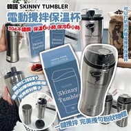 韓國🇰🇷Skinny Tumbler電動攪拌保溫杯