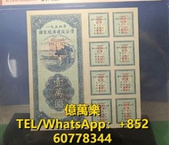 高價回收舊鈔 紙鈔 舊人民幣 大清幣 民國幣 54年國家建設公債一萬元樣