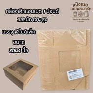 Handmade Cake Box 1 Pound Walnut Drilled Tall Size 8x8x4 Inches Contains 10 Pieces/Pack