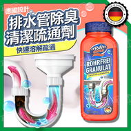 全城熱賣 - Ordenmann 除臭通渠粉 280g【平行進口】│廚房浴室廁所通渠劑│毛髮頭髮分解劑│排水管道疏通劑