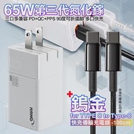 HANG 三代氮化鎵65W 白色+Baseus鎢金線Type-C to Type-C充電線100cm