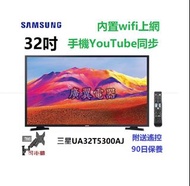 32吋 smart TV 三星UA32T5300AJ wifi 上網 電視