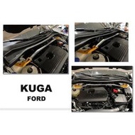 現貨 品-- 福特 FORD KUGA 20 21 E.SPRING 鋁合金引擎室拉桿 引擎上拉桿 平衡桿