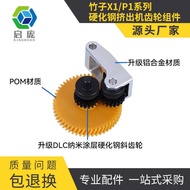 Bambu lab Bamboo P1P/X1C 3D Printer Accessories Extruder Gear Kit Hardened Steel X1/P