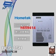 可開發票高雄臺南屏東門禁 Hometek HES-15H 室外型保全設定對講機 防雨防塵 背光