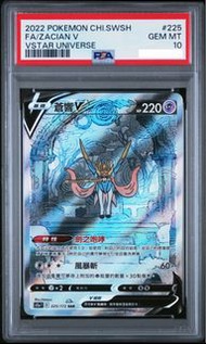 蒼響V SAR 225/172 CH PSA10
