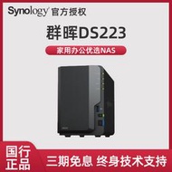 現貨Synology群暉 DS223網絡存儲器 nas 私有雲文件服務共享ds216