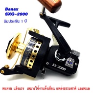 รอก Banax SXG 2000 / 3000 / 4000 รอกตกปลาBanax SX รอกสปินนิ่งบาแน็ก รอกตกปลาทะเล รอกตกปลาเขื่อน รอกS