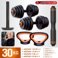 GM Sport Dumbbell [ พร้อมบาร์เบล ] ดัมเบลคู่ ยกน้ำหนัก 30kg ดัมเบล BG รุ่น Q310