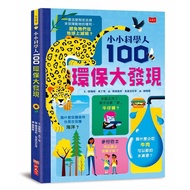 Little Scientist: 100 Environmental Protection Discovery/Jerome.martin/Rose.hall/Alice.james/Dalan.s