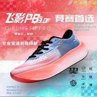 飛影PB3.0巭真碳板跑步鞋學生體育生體考專業運動鞋兒童超輕跑鞋2