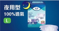添寧 成人紙尿片 八點水 夜用 香港版 舊裝 不是 DR P