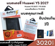 แบตเตอรี่แท้ Battery  Huawei  Y5 2017/2018/2019/y6s/y6 2019 ประกันสินค้า1ปี